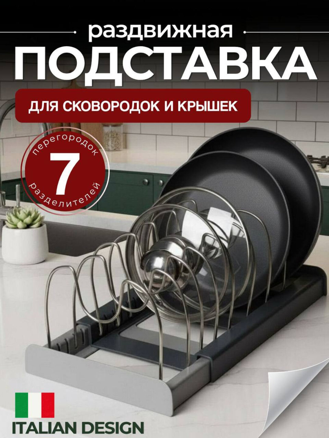 Подставка для крышек, кухонная посуда, кухонный органайзер