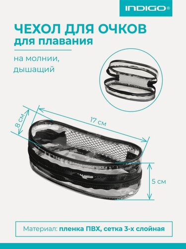 Изображение товара Чехол для очков для плавания INDIGO на молнии, дышащий, черный