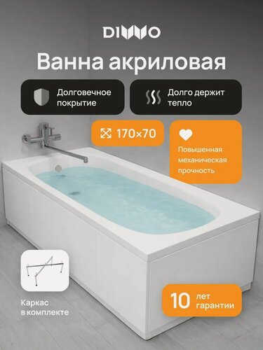 Изображение товара Акриловая ванна DIWO Анапа 170x70, с каркасом, пристенная, белая, глянцевая, прямоугольная, антискользящее покрытие