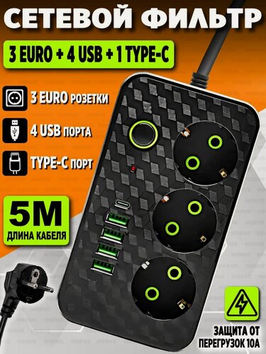 Изображение товара Сетевой фильтр 5 м, с USB type-c/Удлинитель 5м
