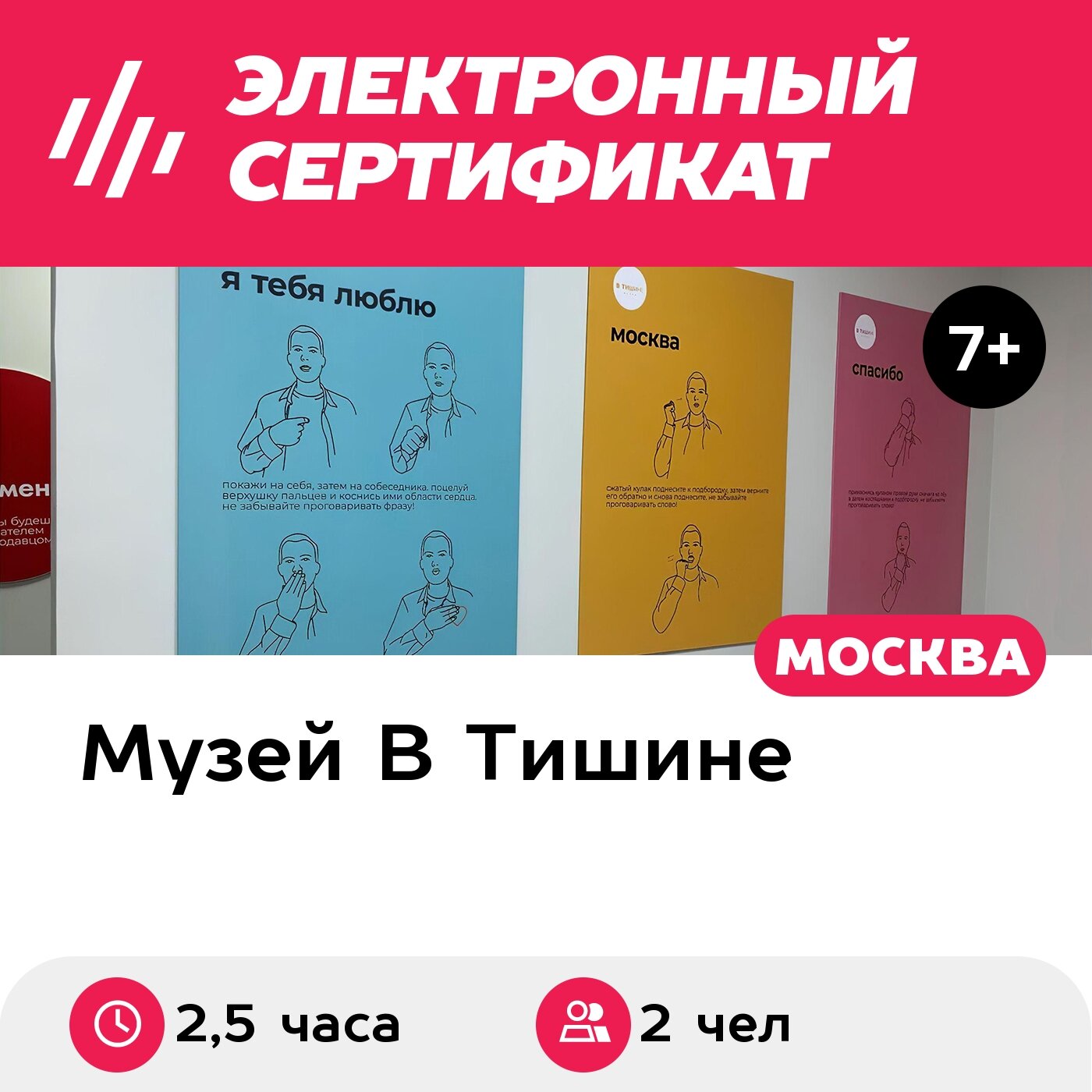 Подарочный сертификат Экскурсия в музей В Тишине и 2 мастер-класса, 2 чел, будни (Москва)