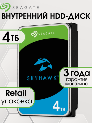 Изображение товара 4 ТБ Внутренний жесткий диск Seagate Skyhawk, SATA, 5400 об/мин, 256 МБ кэш, ST4000VXZ16/01, Retail