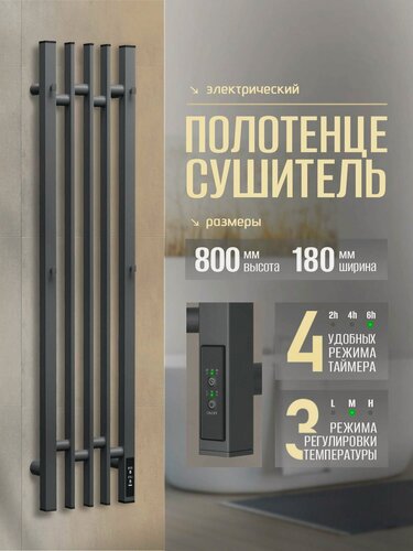 Изображение товара Полотенцесушитель электрический Суховей Дюна DSL83101GF 80x18 с крючками, графит металлик / Вертикальный полотенцесушитель для ванной I-образный с терморегулятором