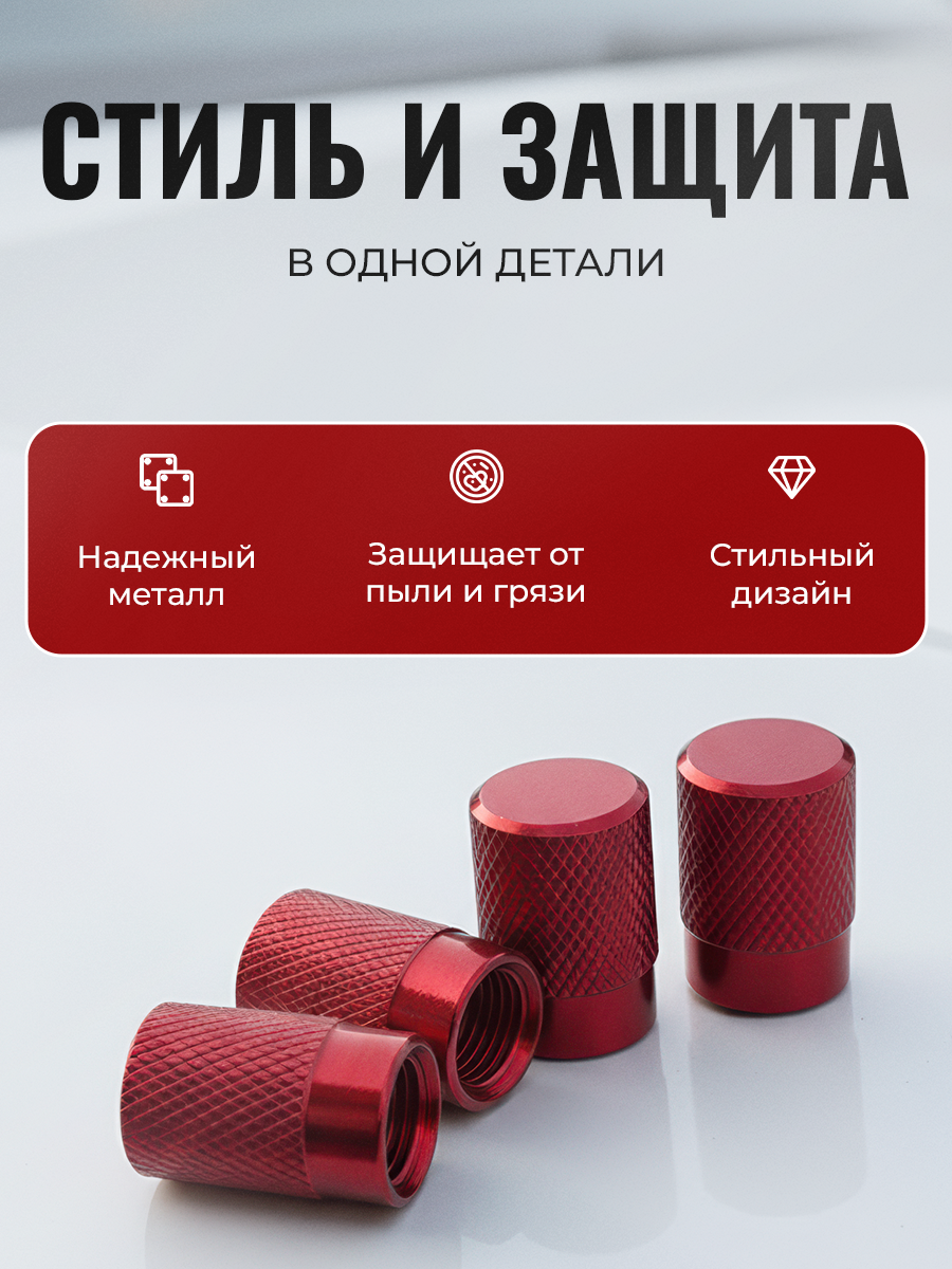 Колпачки на ниппель, колпачки на ниппель для авто, красный, 4 шт. — фото 1