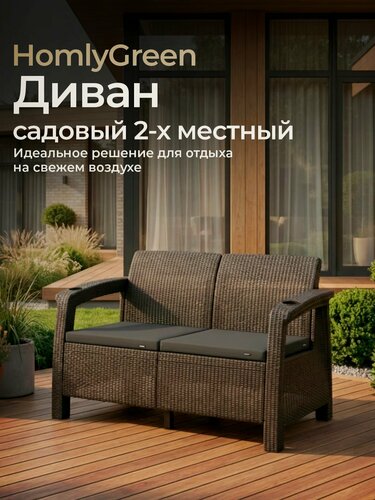 Изображение товара Диван садовый Ротанг, 2-х местный, 127х70х79 см, мокко (подушки серого цвета)