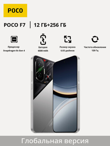 Изображение товара Смартфон | POCO F7 5G | Snapdragon 8s Gen4 | 6.83" | 6500 mAh | глобальная версия | 100% поддержка русского языка