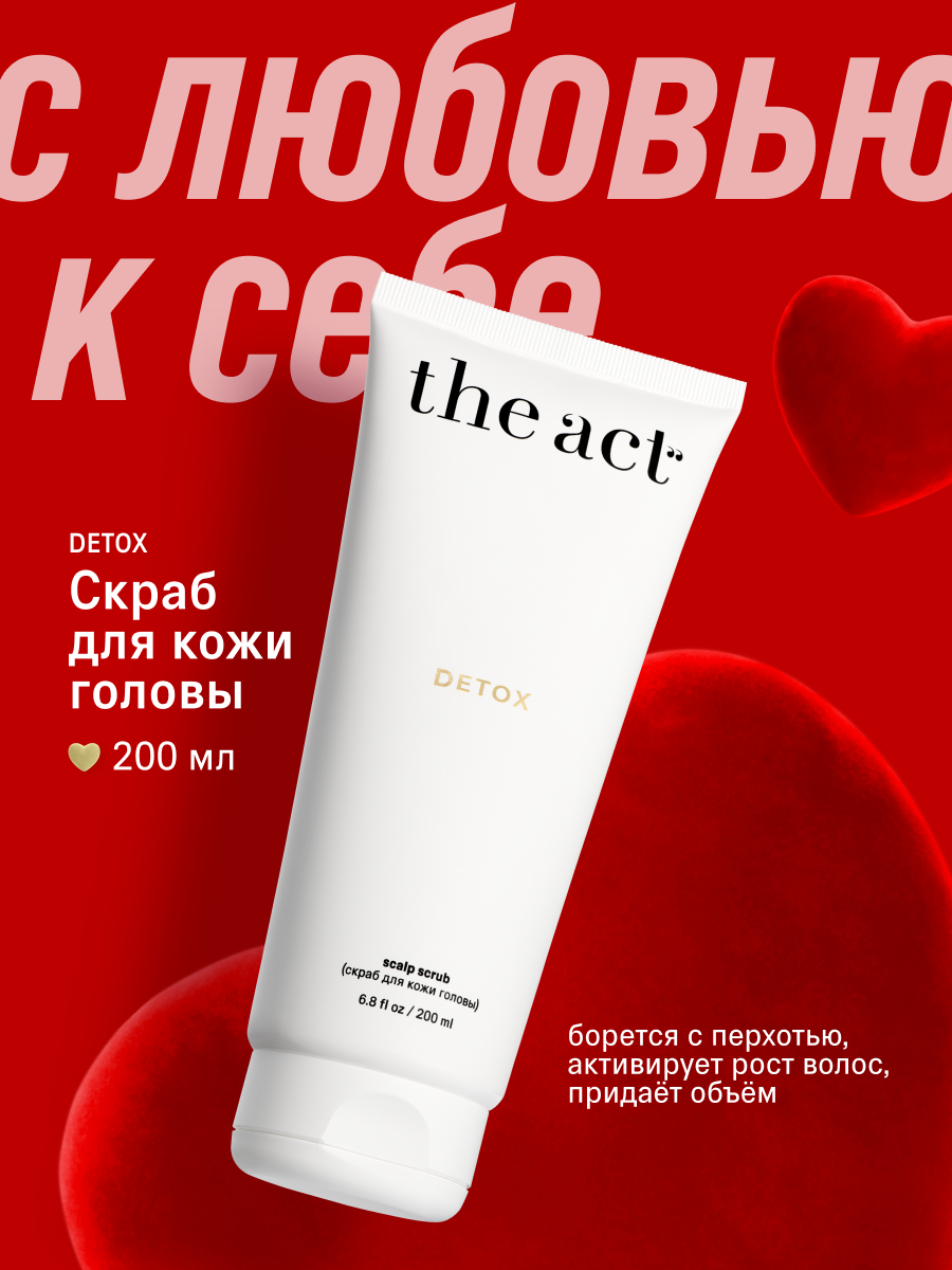 Скраб для кожи головы The Act серия Detox, дл явсех типов волос, 200 мл