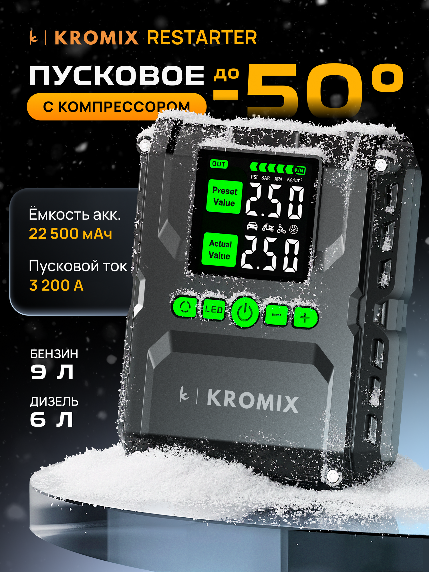 Пуско-зарядное устройство с компрессором RESTARTER, ПЗУ для авто