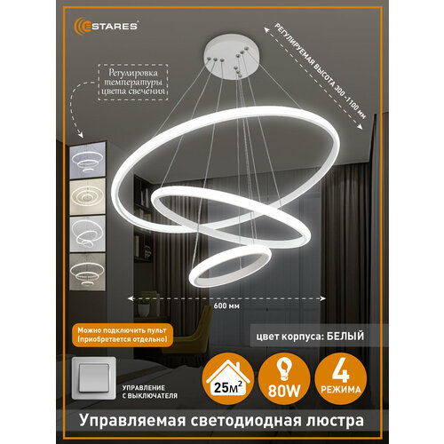 фото Управляемая светодиодная потолочная люстра latte 75w 3r-on/off - white-без пульта estares