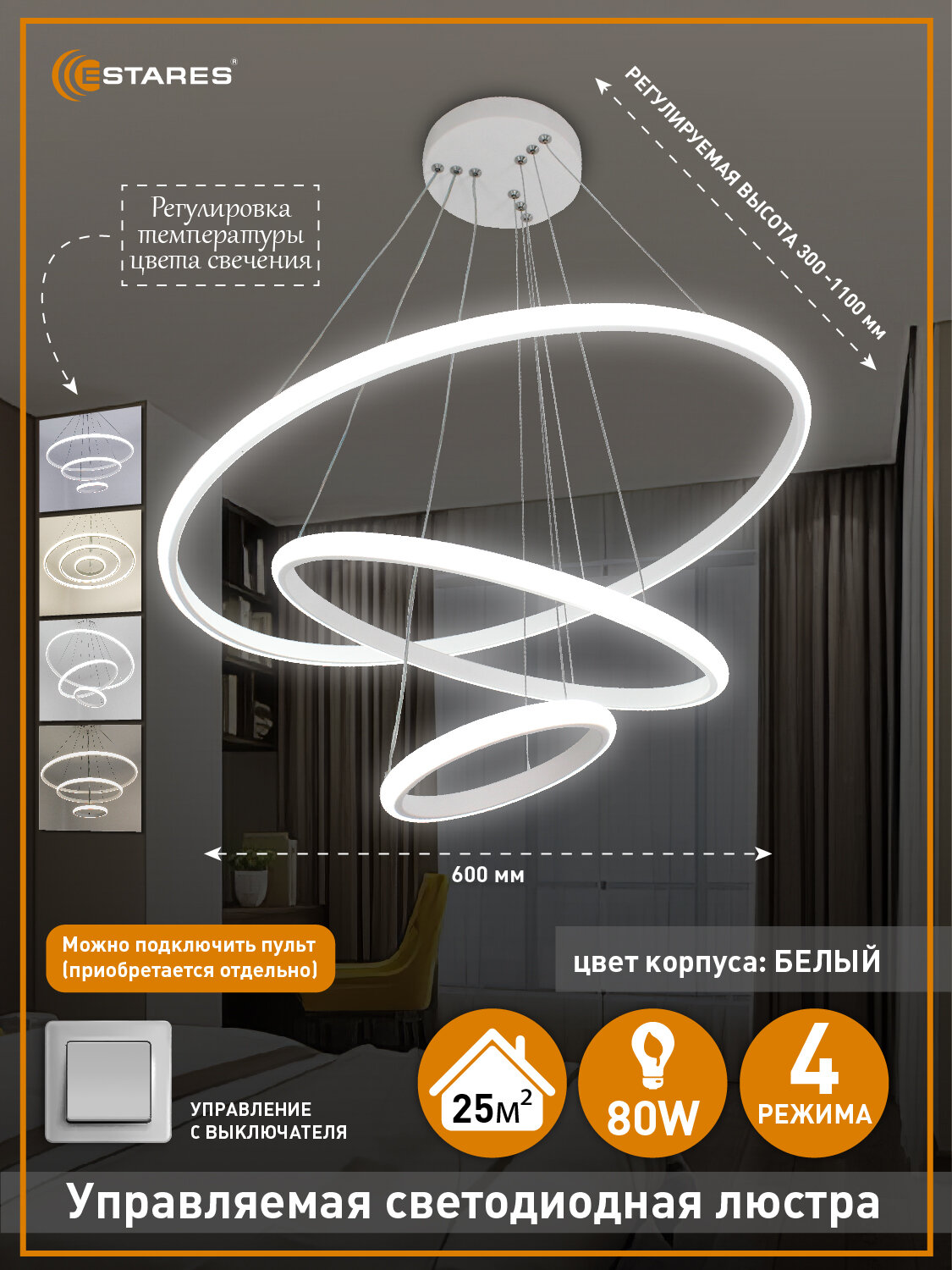 Управляемая светодиодная люстра LATTE 80W 3R-ON/OFF(RC)-600x1100-WHITE/WHITE- без пульта