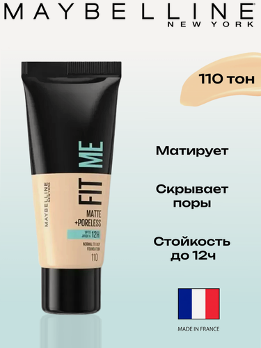 Изображение товара Maybelline New York Тональный крем для лица Fit Me, 110 Слоновая кость, матирующий, 30 мл