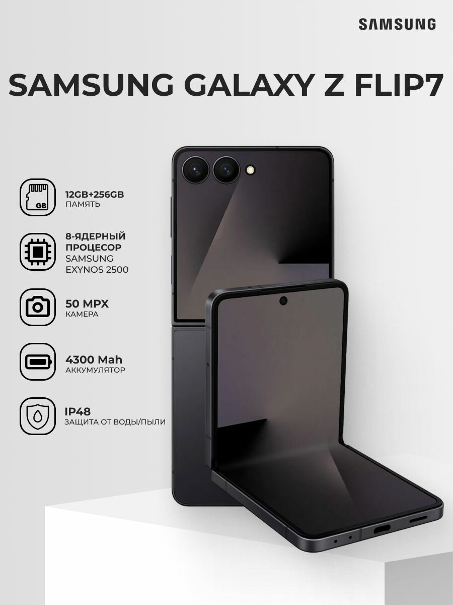 Смартфон Samsung Galaxy Z Flip7 5G 256GB SM-F766BZKGSKZ Jet Black