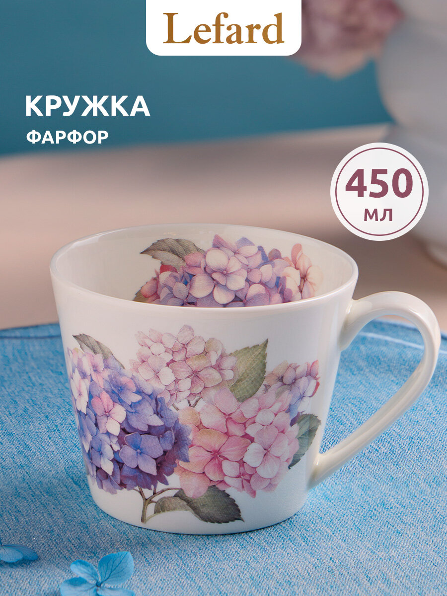 Кружка Lefard "HORTENSIA", 450 мл, фарфоровая, для чая и кофе