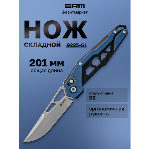 фото Нож складной туристический srm mecha 9225-gi синий