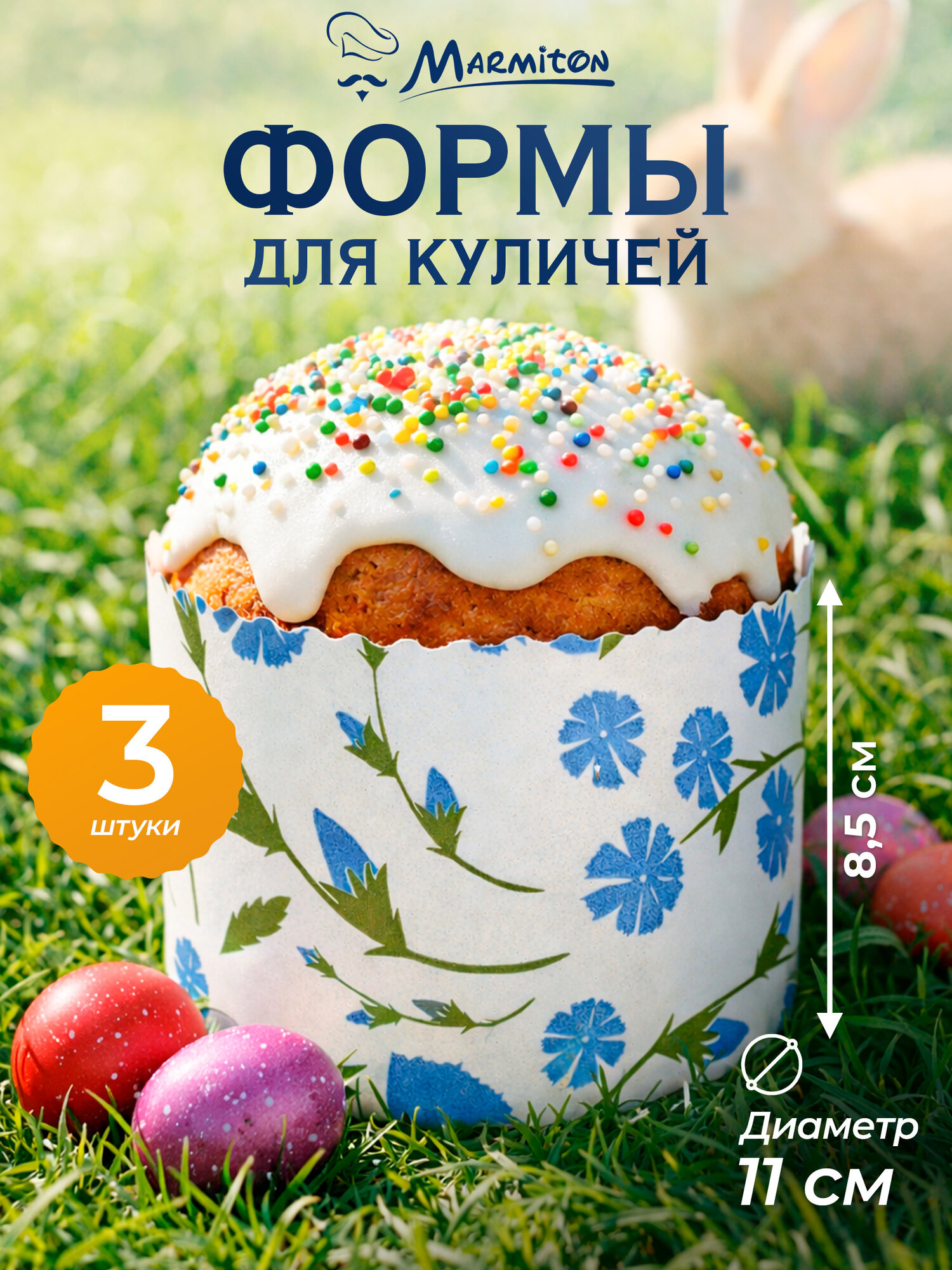 Набор форм для куличей "Пасхальные", бумажные, 1л, 3шт, MARMITON
