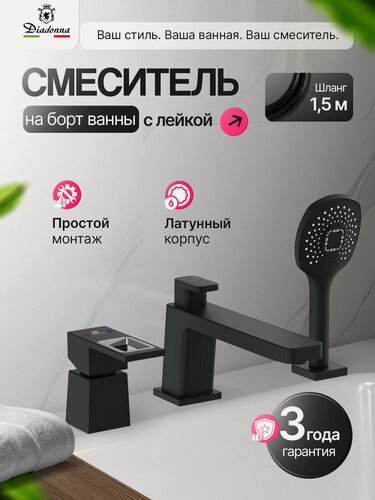 Изображение товара Смеситель Diadonna, латунь, чёрный, для ванны, душа, современный стиль