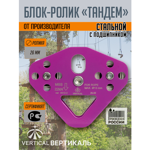 Блок-ролик Вертикаль VERTICAL Тандем