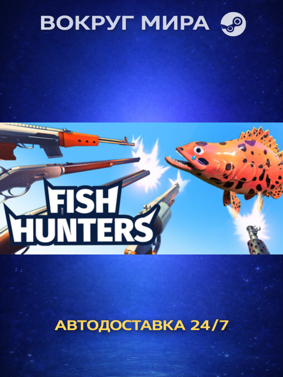 Fish Hunters Подарок для Steam PC (ПК) | Страна Активации Россия | Автовыдача