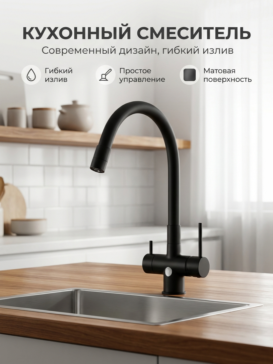 Смеситель для кухни, латунь, поворотный излив, с аэратором, черный