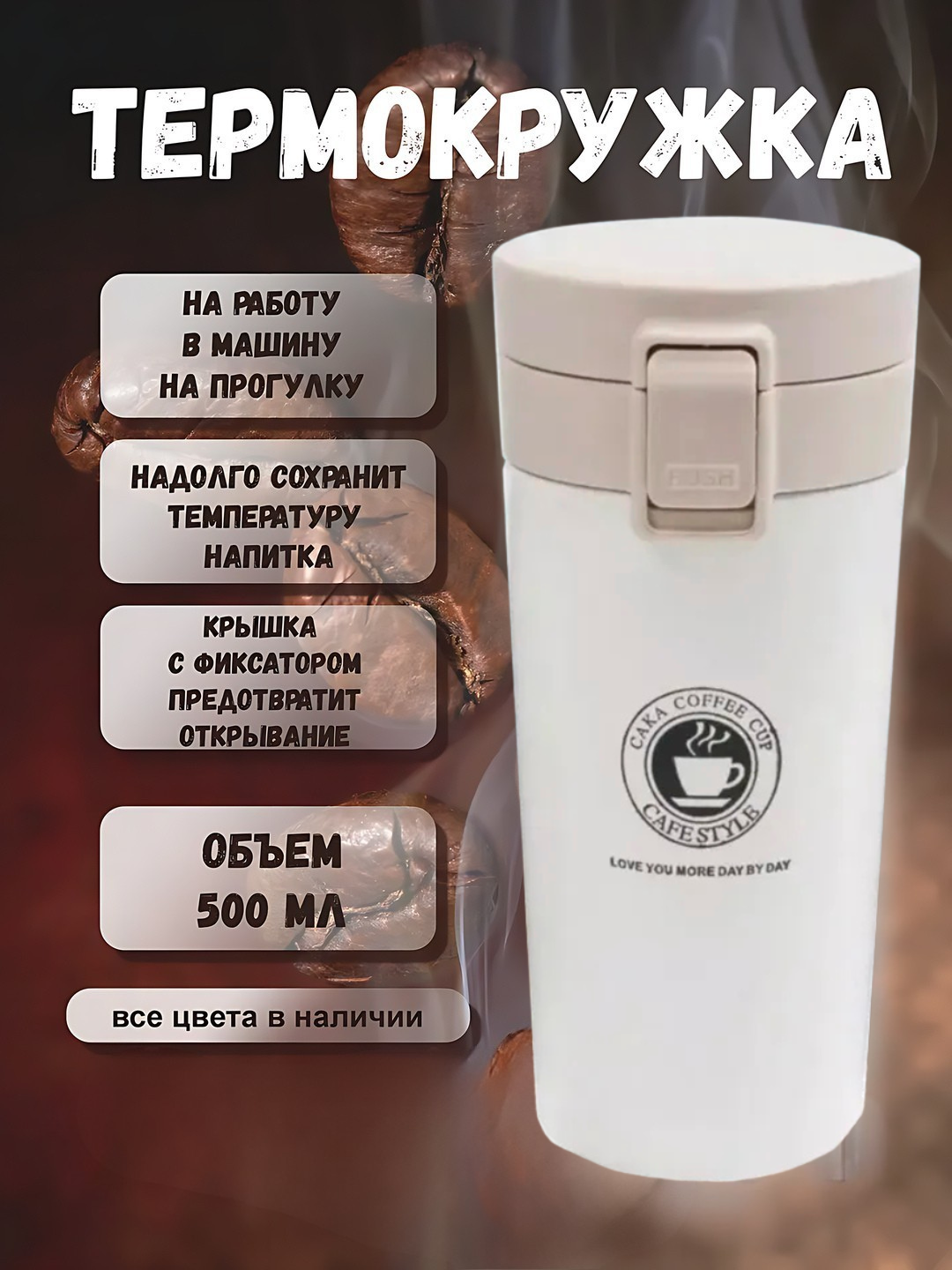 Термокружка из нержавеющей стали 380 мл — для чая и кофе, герметичная, сохраняет тепло и холод