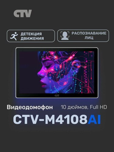 Изображение товара Видеодомофон для квартиры и частного дома CTV-M4108AI B с AI-распознаванием человека, записью, черный
