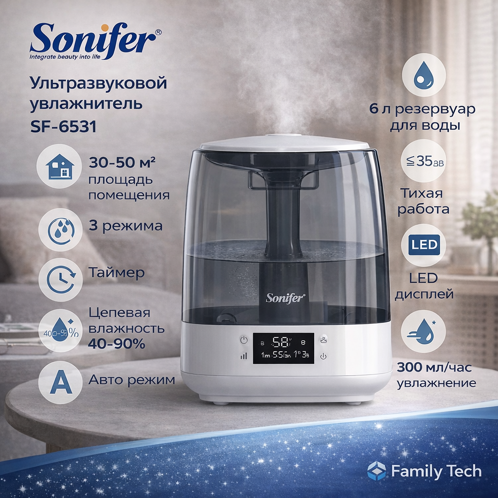 Увлажнитель воздуха Sonifer SF-6531, ультразвуковой, большой бак 6 л, цифровой дисплей, 20 ч работы