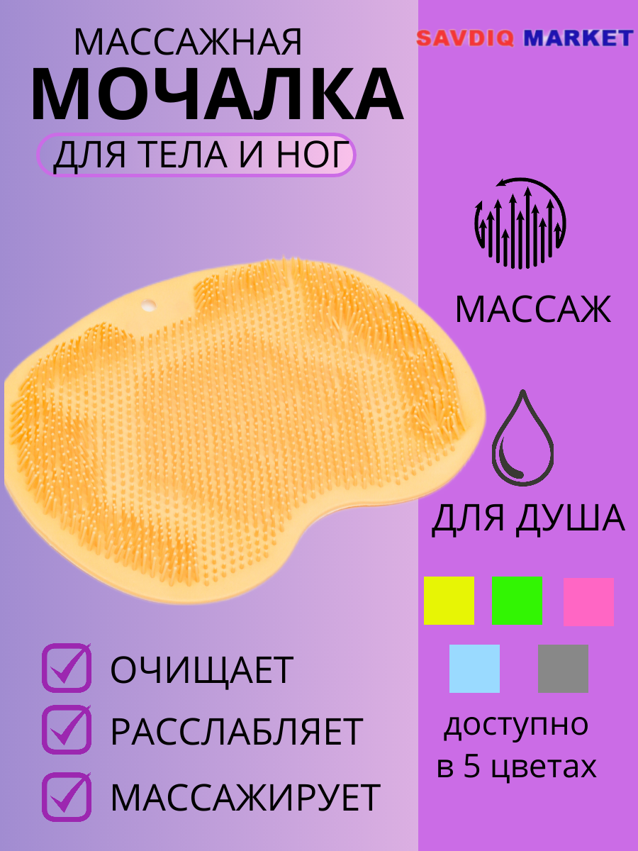 Массажная мочалка дле тела, силиконовая, желтый / Коврик для мытья ног / Мочалка