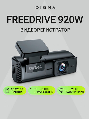 Изображение товара Видеорегистратор автомобильный с WiFi Digma FreeDrive 920W черный Full HD / Компактный регистратор в авто