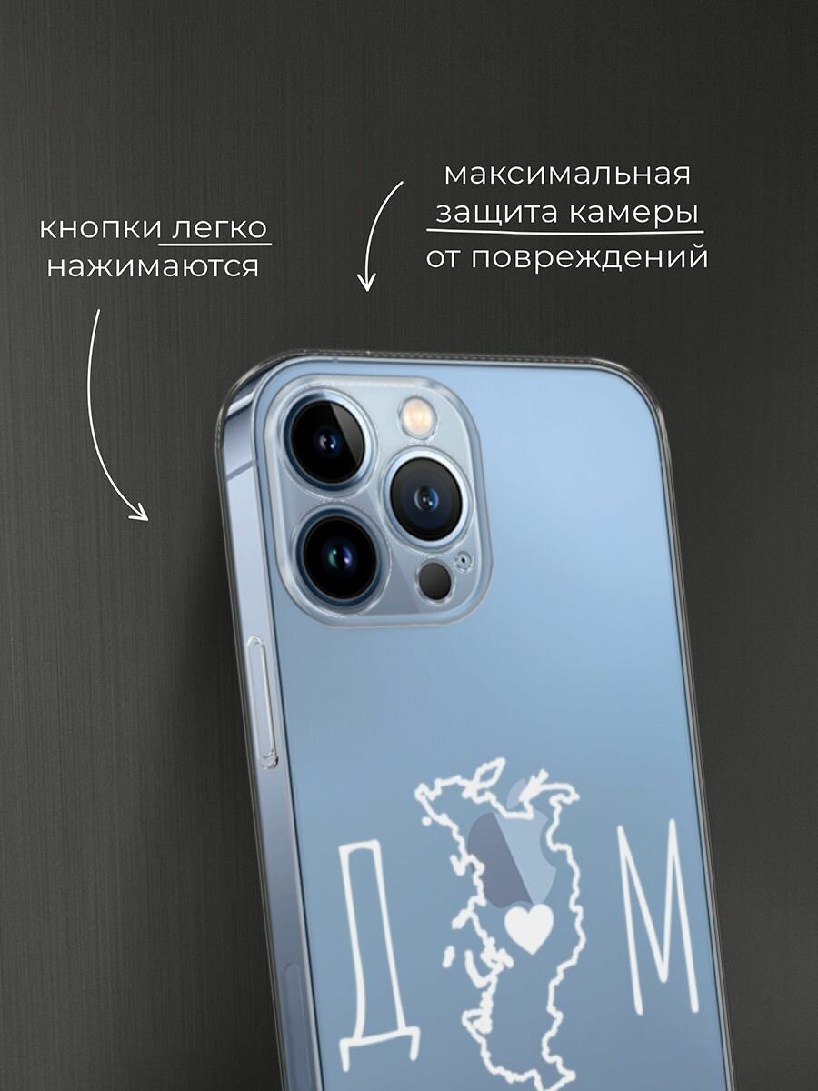 Чехол на Apple iPhone 13 Pro Max / Айфон 13 Про Макс с принтом Дом, прозрачный — фото 1