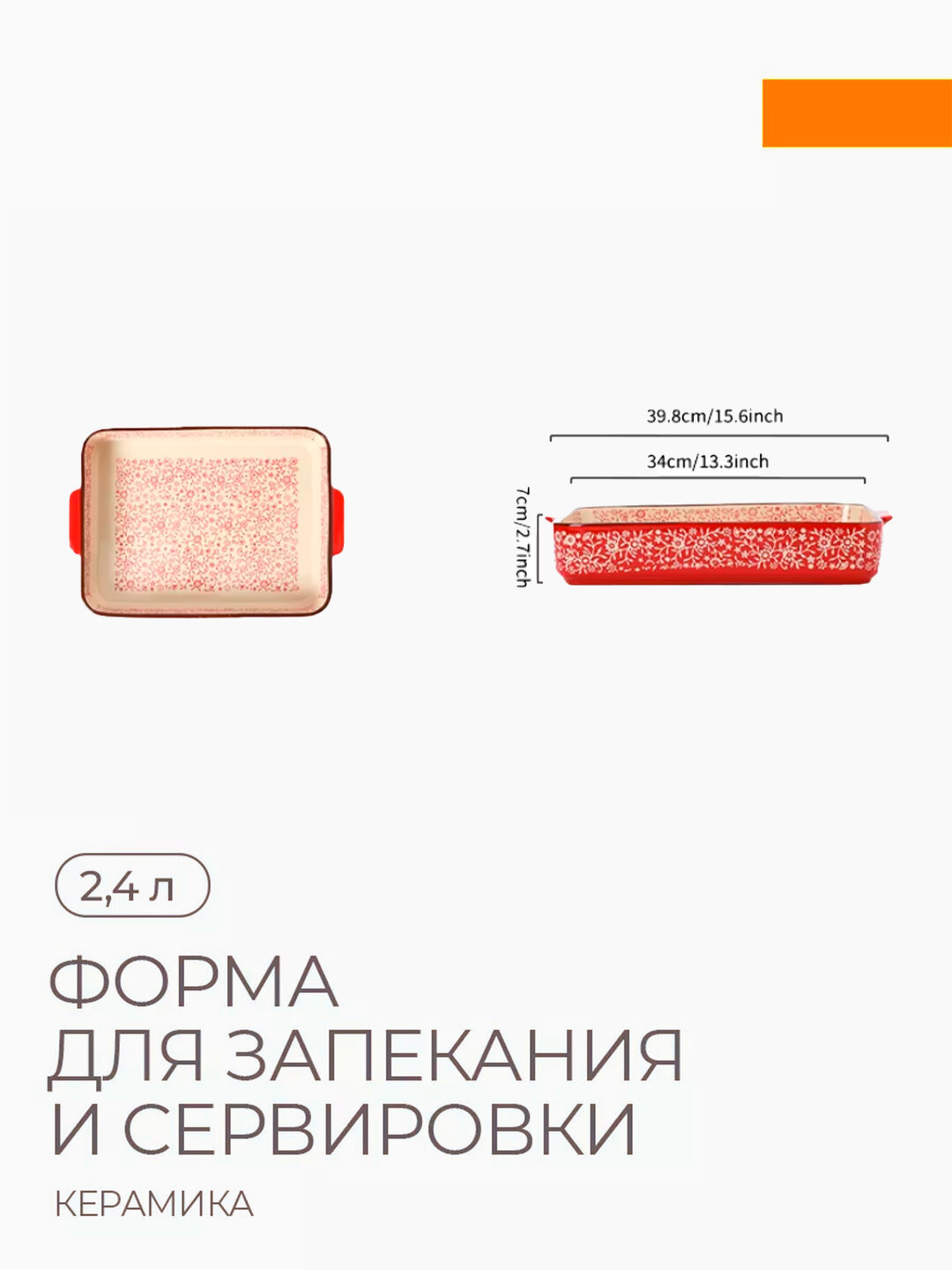 Керамическая форма для запекания и сервировки, термостойкая, ECO — фото 1
