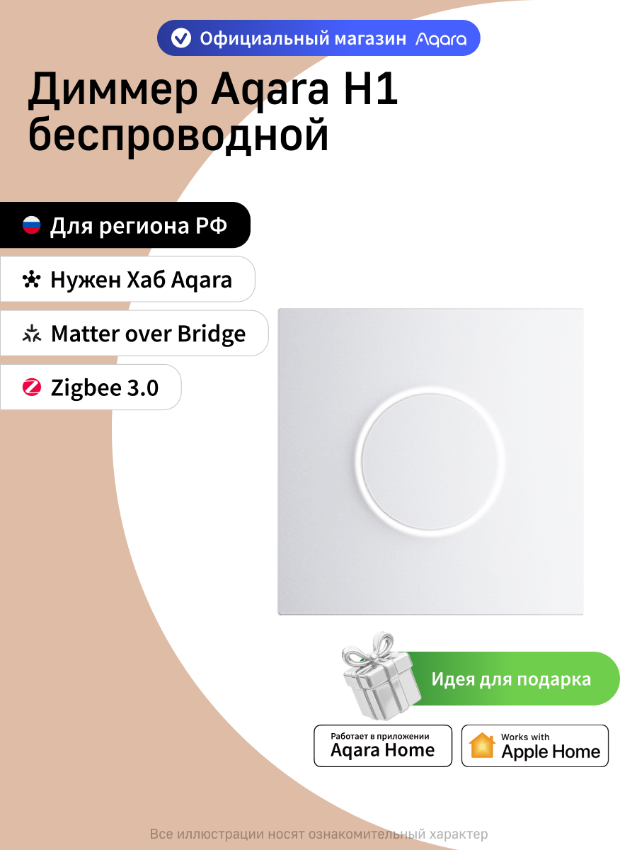 Умный беспроводной диммер Aqara H1, ZNXNKG02LM, Zigbee 3.0, белый