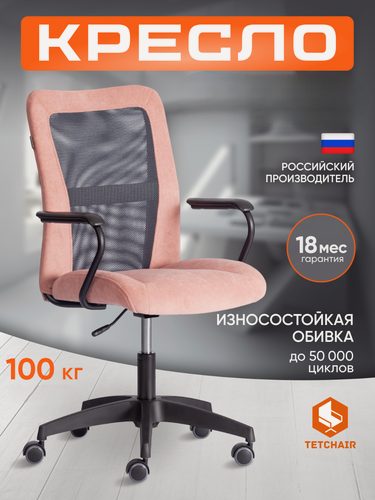 Изображение товара Кресло офисное TetChair, сетчатая обивка, регулировка по высоте, розовый/серый, флок