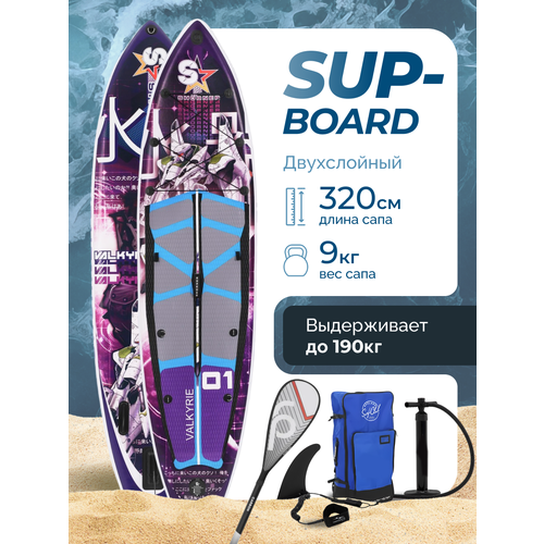 Сап борд надувной двухслойный для плаванья Shorner 10.6 Limited Edition / Доска SUP board / Сапборд