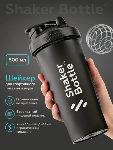 Изображение товара Шейкер для спортивного питания и протеиновых коктейлей 600 мл с венчиком пружинкой для смешивания черный Shaker Bottle