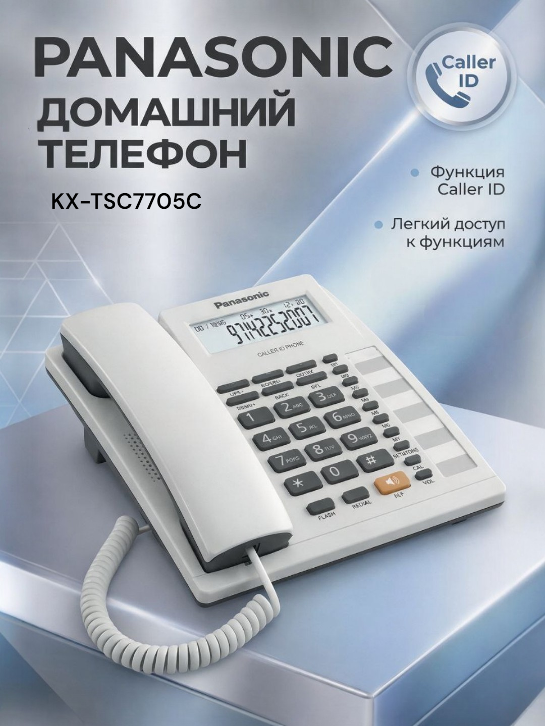 Домашный телефон стационарный проводной Panasonic KZ-TC7705 C белый