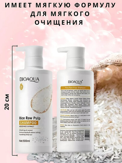 Bioaqua Rice Raw Pulp Shampoo 500 мл – питательный шампунь с экстрактом риса — фото 1