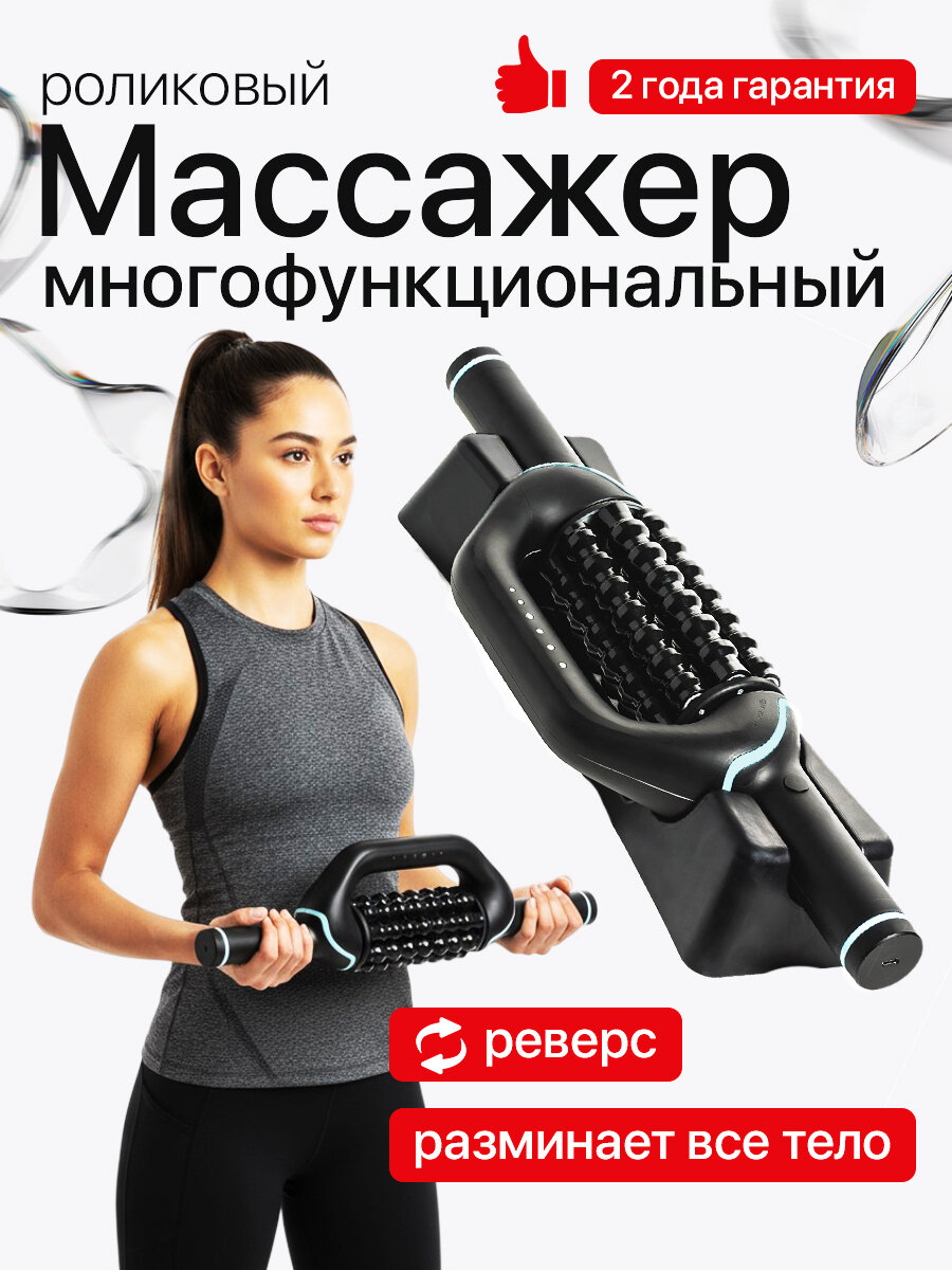 Массажер для тела антицеллюлитный роликовый, эндосфера аппарат для тела