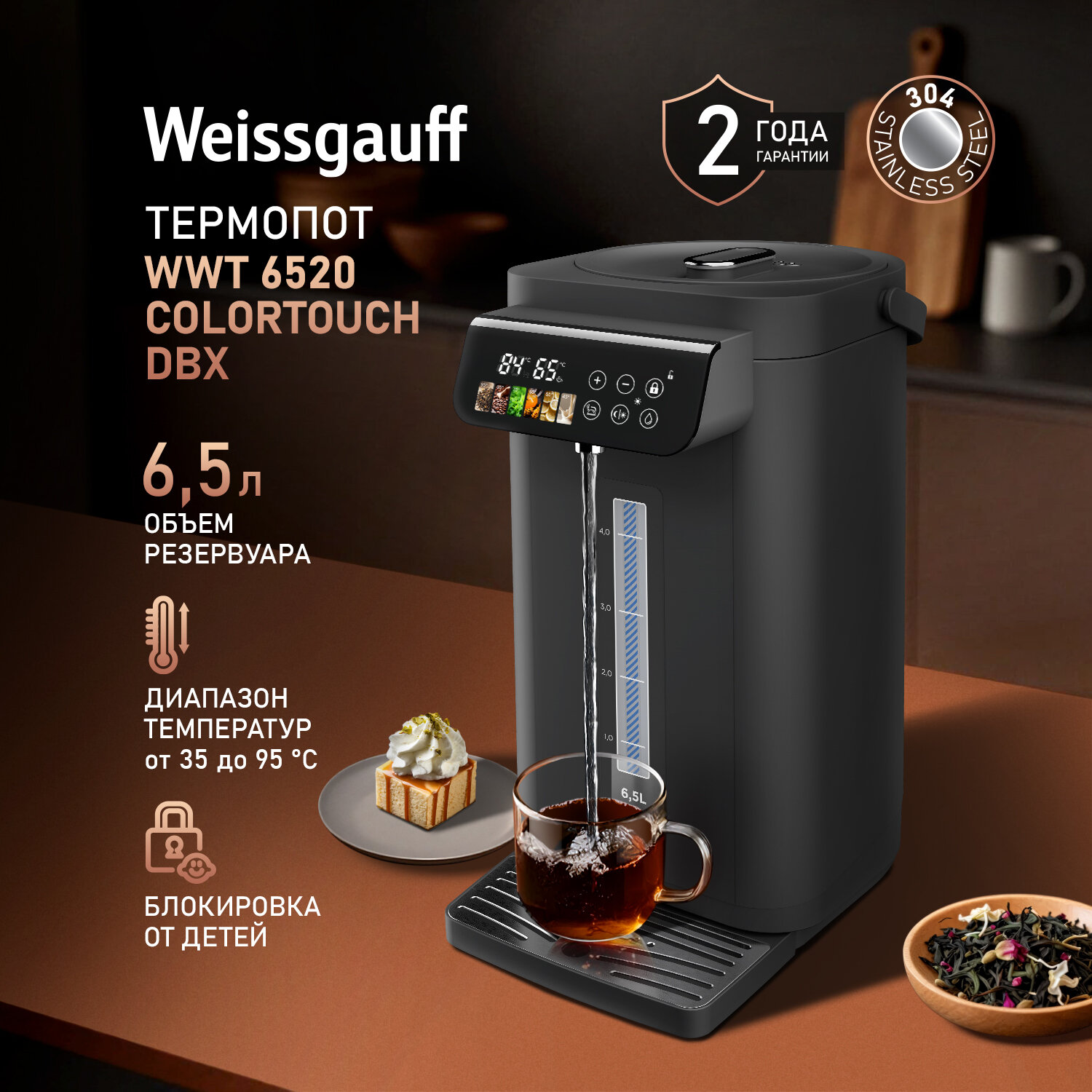 Термопот Weissgauff WWT 6520 ColorTouch DBx, Объём 6,5 литров, Температура от 35 до 95 градусов, Поддержание температуры
