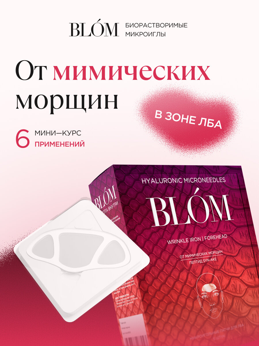 Микроигольные патчи WRINKLE IRON FOREHEAD для лба, 6 шт