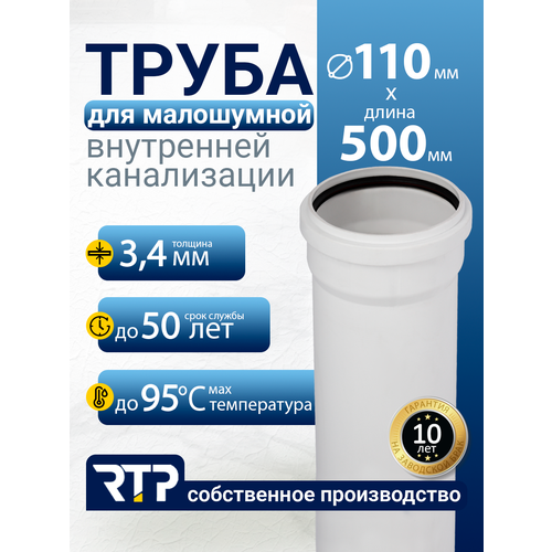 фото Труба elite rtp для малошумной внутренней канализации, полипропилен, ппр, pp-r, d110, длина 50см, толщина стенки 3,4см