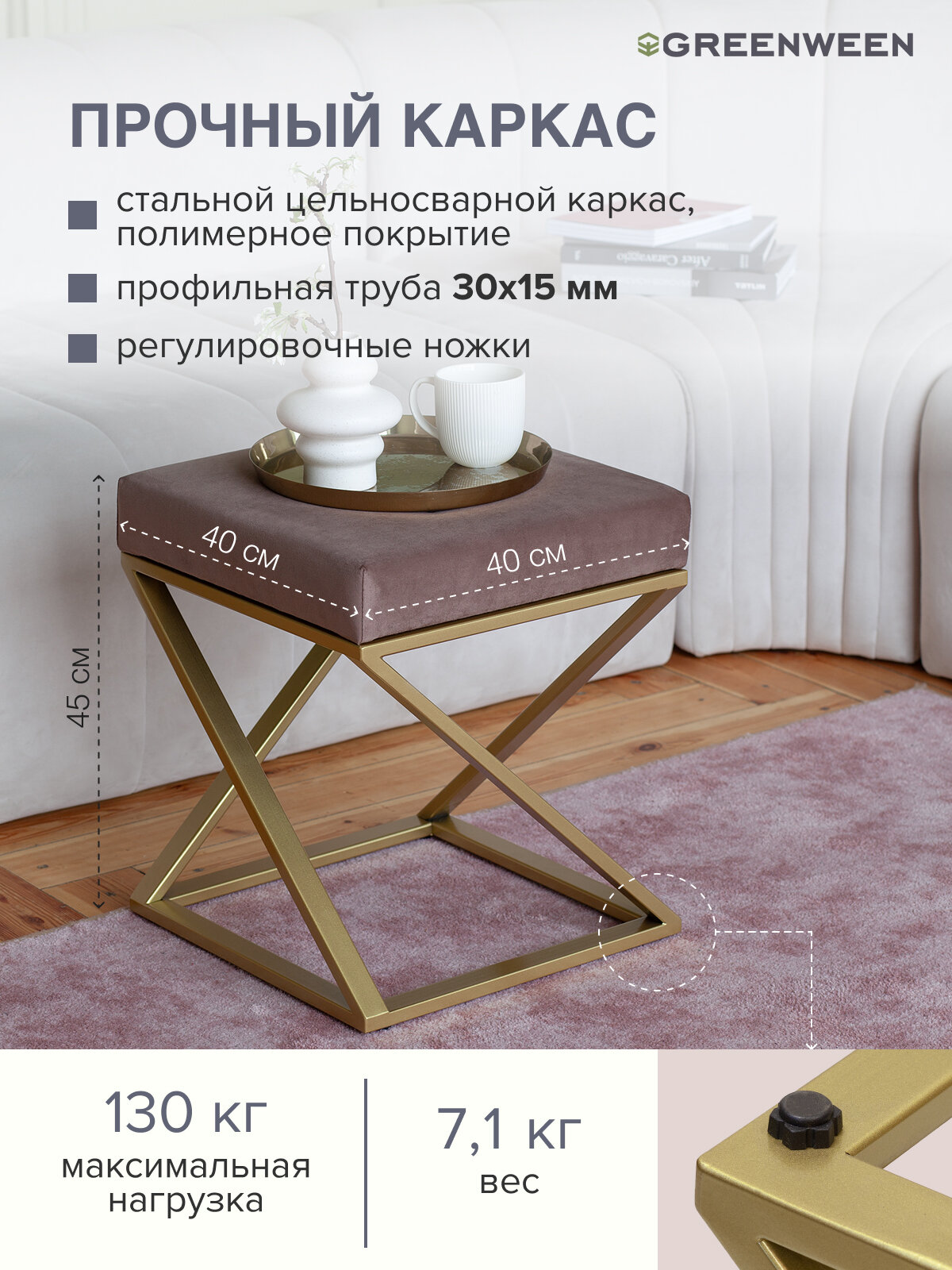 Пуф GreenWeen Chelsea Mocco, велюр, золотой, 40 см x 40 см х 45 см — фото 1