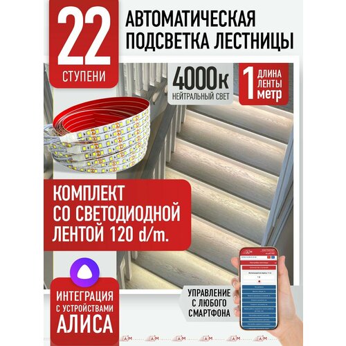 фото Подсветка лестниц etl 22 ступени со светодиодной лентой 4000k a3m