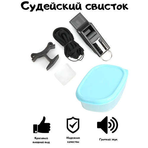 Спортивный судейский свисток для футбола, волейбола и баскетбола