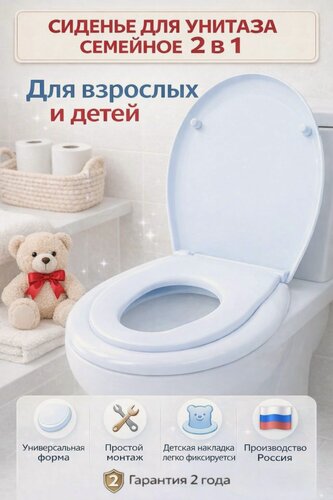 Изображение товара Сиденье для унитаза семейное с детской накладкой 2 в 1