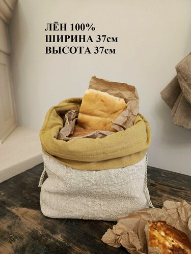 Изображение товара Мешок льняной для хлеба двойной 38х37