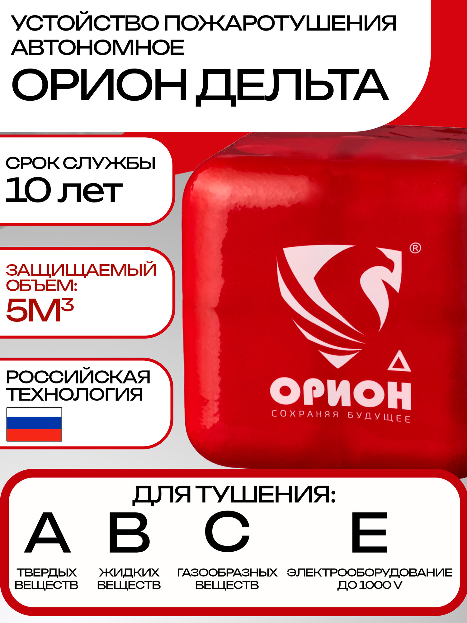 Автономное устройство порошкового пожаротушения Орион Дельта АУПП-1,2
