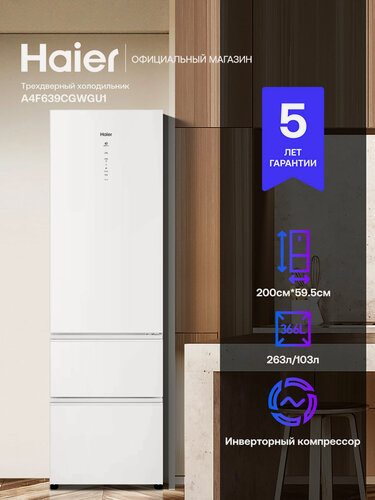 Изображение товара Многокамерный холодильник Haier A4F639CGWGU1, белое стекло, инверторный