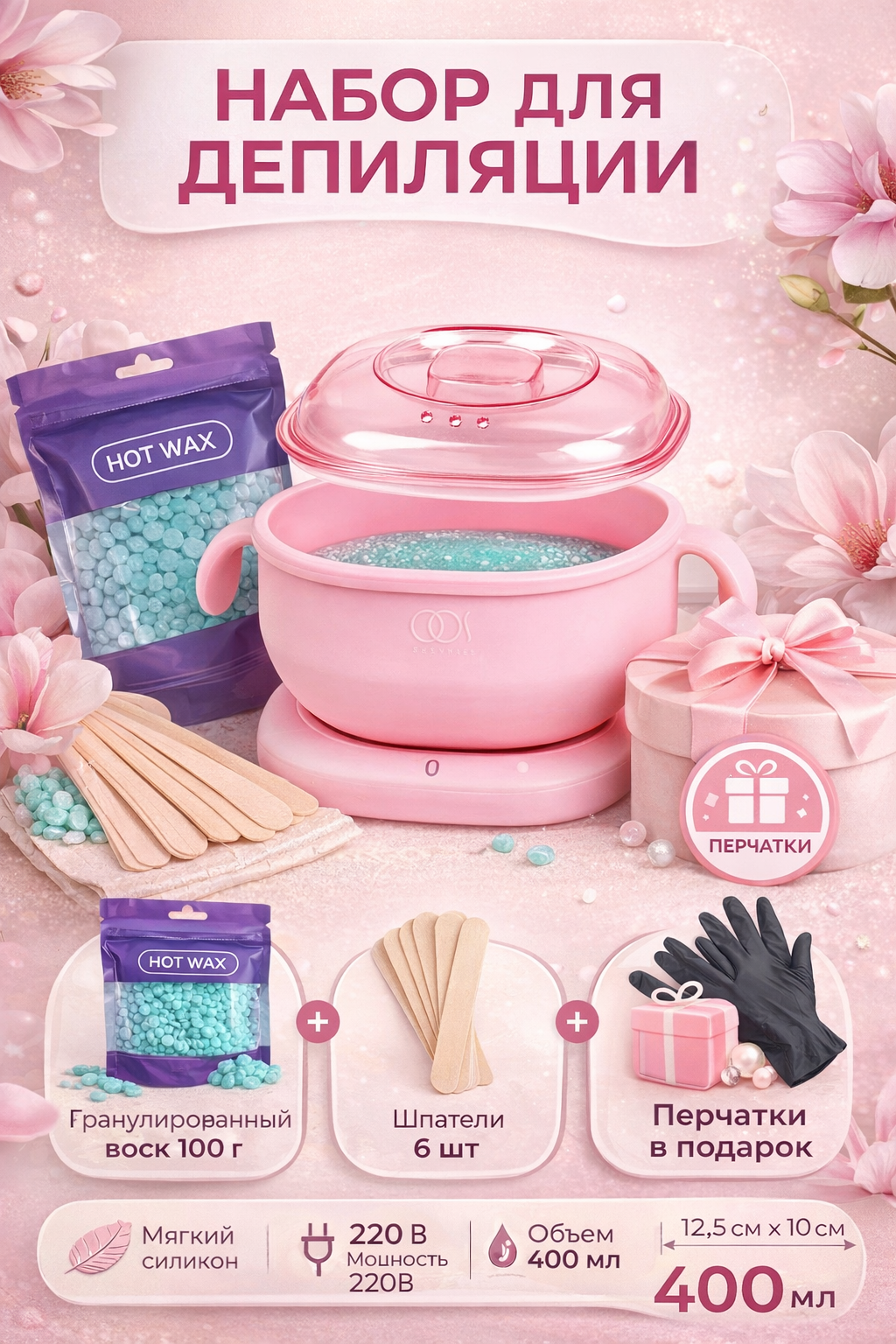 Набор для депиляции, воскоплав с воском и шпателями в подарок