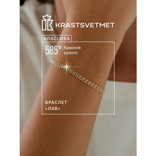 фото Браслет-цепочка krastsvetmet, красное золото, 585 проба, золотистый
