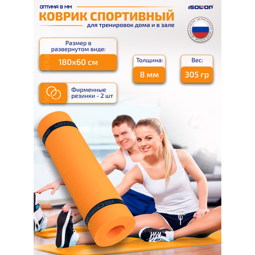 Коврик спортивный Isolon Optima 8, 180х60 см оранжевый (каремат плотный, эластичный)